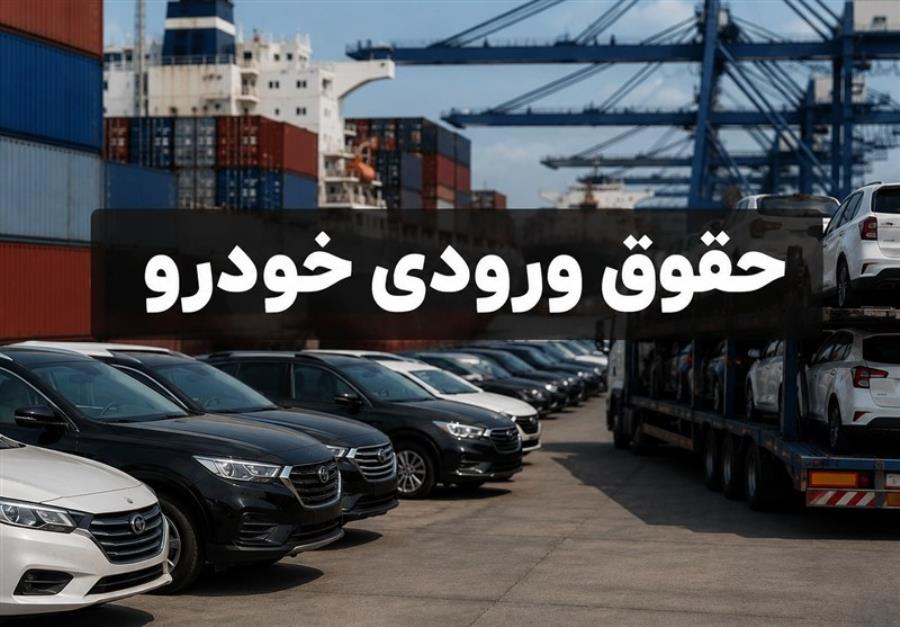 حقوق ورودی پایین خودرو جانبازان؛ تعرفه4درصدی در برابر تعرفه تجاری 